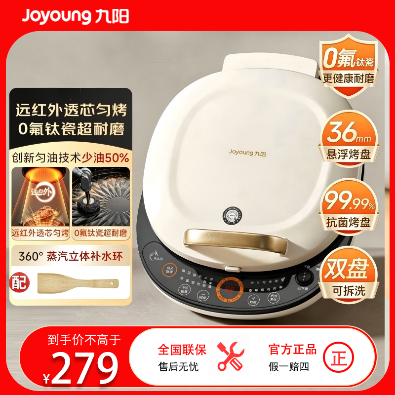 九阳GK565Pro电饼铛早餐机36mm深盘少油大火力可拆卸家用煎烤盘