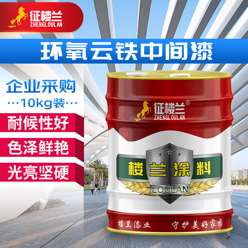 征楼兰 环氧云铁中间漆 中涂层封闭漆钢结构重防腐防锈树脂漆 抗盐碱腐蚀 乳白10kg