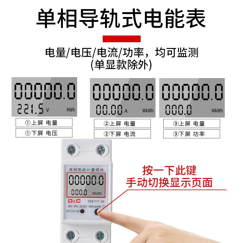 上德单相导轨式电表家用220V电能表充电桩出租屋电度表电子式电表-多功能带夜光显示20-100A 单位:个高清大图