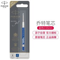 派克PARKER 原子笔芯 凝胶水笔替换芯蓝色非碳素水性笔芯0.55mm 派克替换芯配件