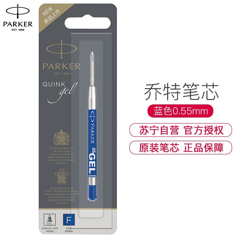 派克PARKER 原子笔芯 凝胶水笔替换芯蓝色非碳素水性笔芯0.55mm 派克替换芯配件