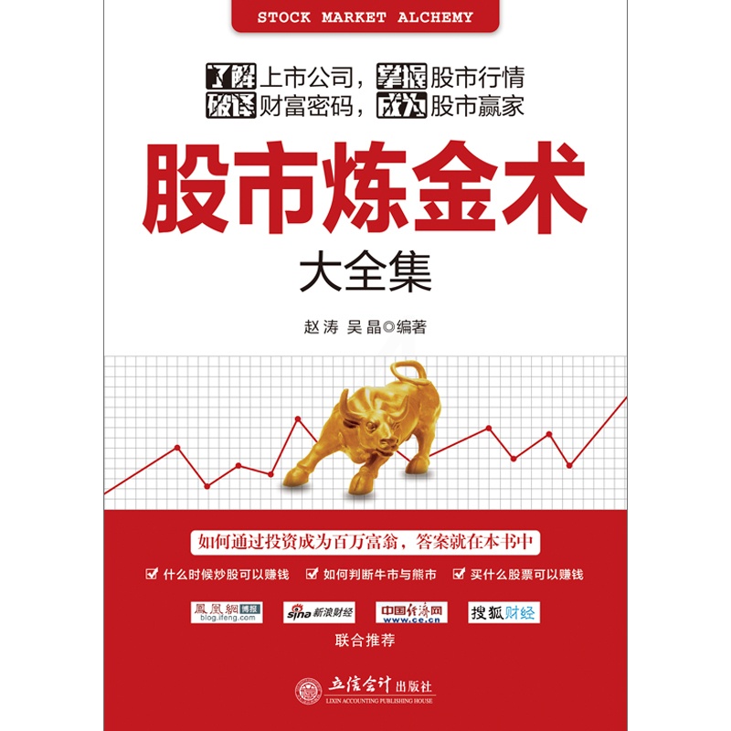 [醉染正版]2019新版股市炼金术大全集 金版 专业全面的炒股理财投资书籍 股市入门 股市达人 进阶成大牛 家庭理财高清大图