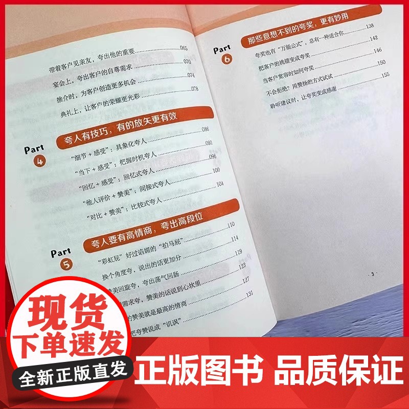 全2册 正版书籍夸客户我有1000句销售技巧书籍 为人处世做事自我提升高情商社交沟通能力演讲与口才 成功励志书籍高清大图