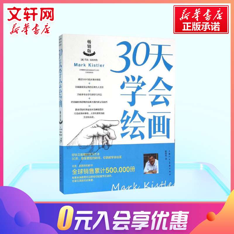 [正版图书]30天学会绘画 马克凯斯特艺术美术技法书素描彩铅画画入门自学零基础教程书籍版素描基础教程500个的步骤示高清大图