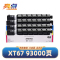 亮点硒鼓XT67套