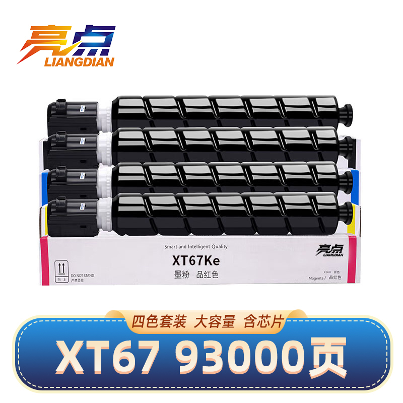 亮点硒鼓XT67套