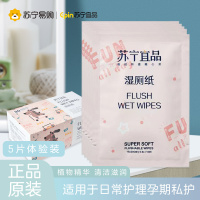 [苏宁宜品]湿厕纸15cm*20cm/5片