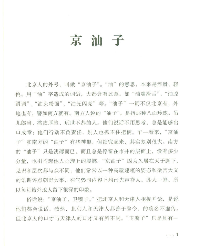 [正版]江湖百相丛谈·初编+续编+补编(共3册)解读中国不同地域文化江湖众生百相江湖丛谈江湖行当行话和内幕地方民俗文化高清大图