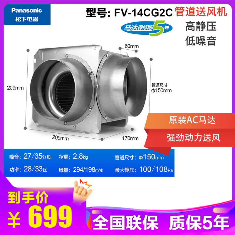 松下(Panasonic)办公室送风机排风机管道扇低噪音强弱抽风机天花管道扇厨房排气扇工厂仓库抽风扇FV-14CG2C