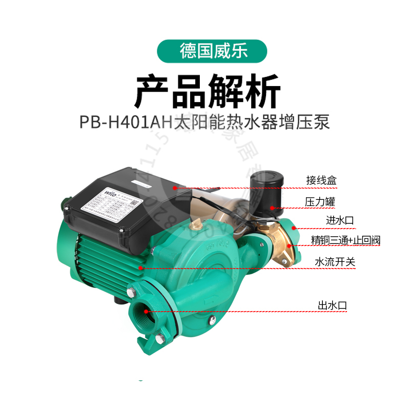 德国威乐WILO水泵PB-H401EAH家用冷热水自动加压太阳能自吸增压泵