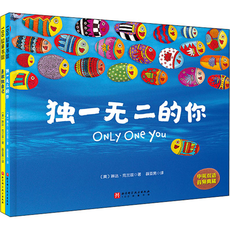 【M】独一无二的你+勇敢做自己(全2册)-9787571422417