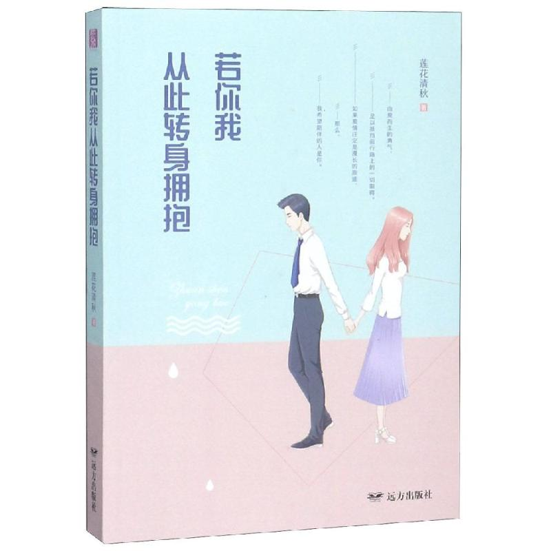 【M】若你我从此转身拥抱/紫水晶情感小说系列-9787555509592
