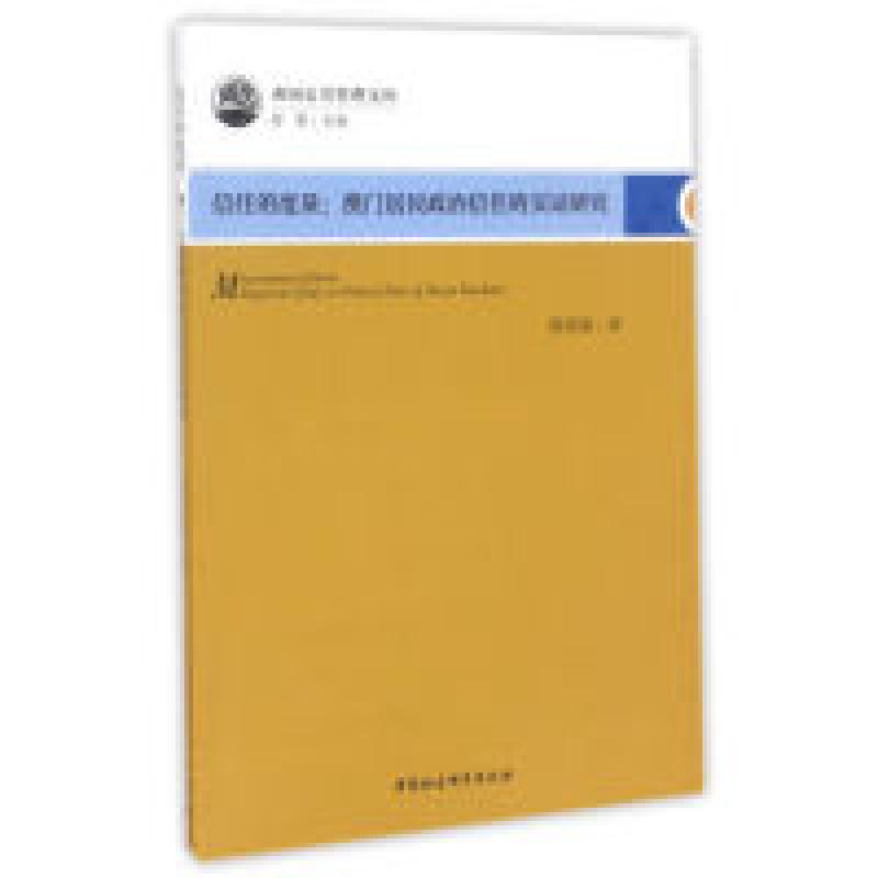 正版新书]信任的度量:澳门居民政治信任的实证研究熊美娟978751高清大图