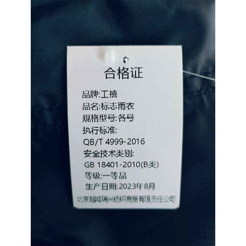 工禧 标志雨衣 各号 套图片