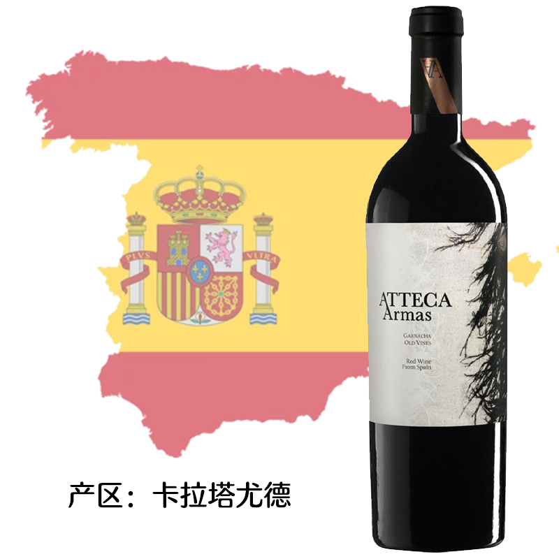 [西班牙原瓶进口]阿特卡之矛-歌海娜 750ml