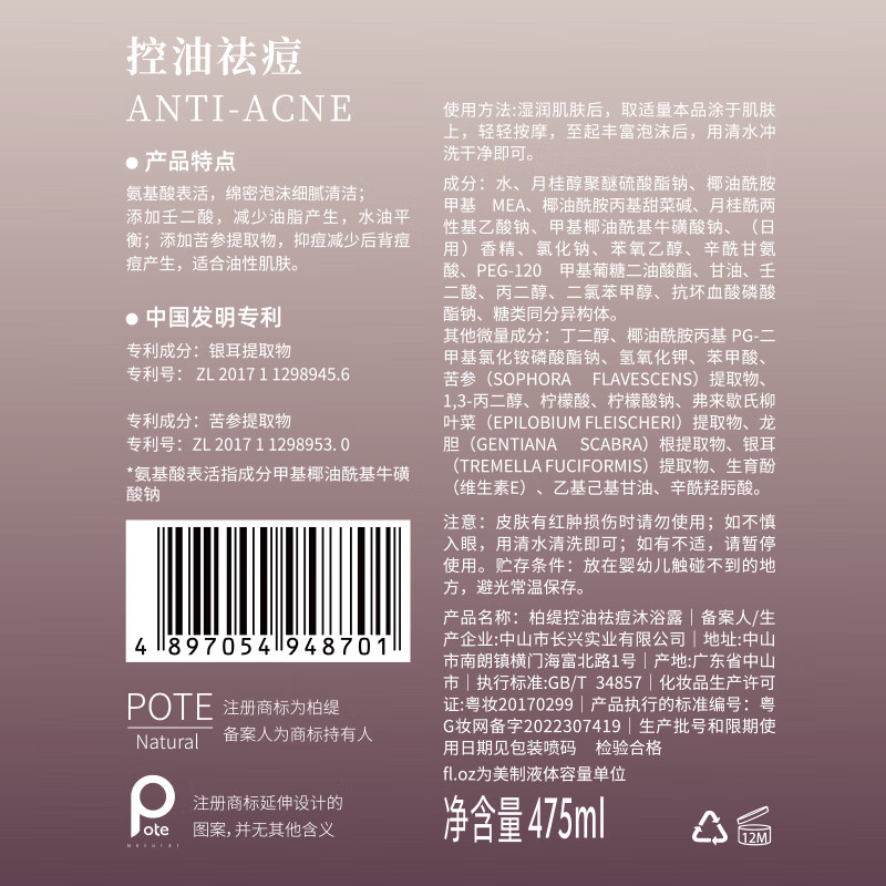 柏缇家用控油祛痘沐浴露475ml高清大图