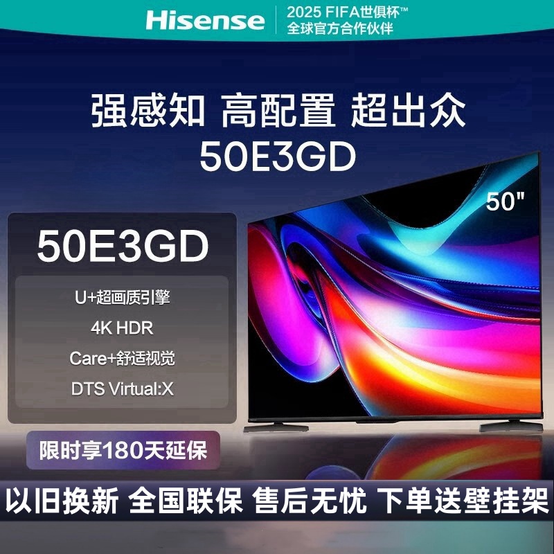 海信电视 50E3GD 50英寸U+超画质引擎 超薄悬浮全面屏 4K智慧屏 AI智能语音 2+32G家用液晶智能平板电视