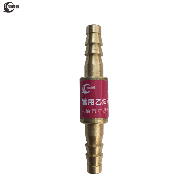 有成鑫 管用乙炔回火 8mm 个高清大图