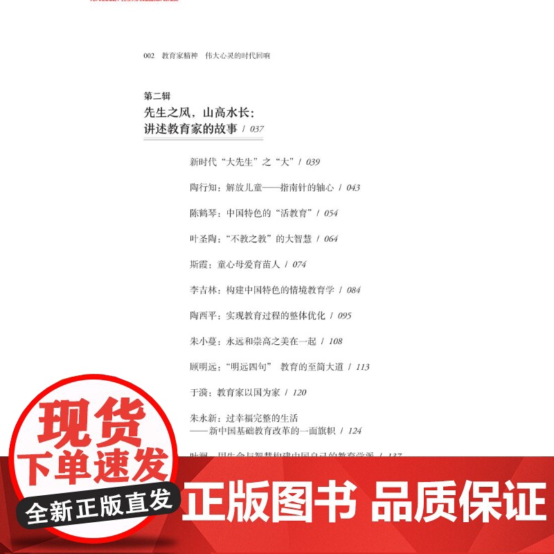 教育家精神:伟大心灵的时代回响 成尚荣著教师成长故事上海教育出版社顾明远朱永新平凡教师如何成就不凡高清大图
