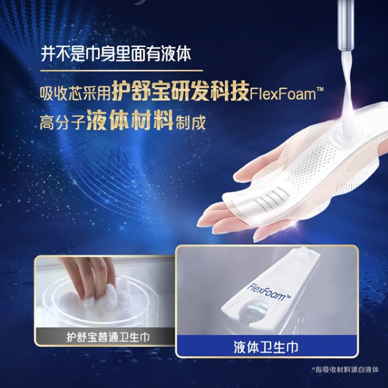 护舒宝Always未来感极护液体日用超薄卫生巾240mm10片*2+270mm10片
