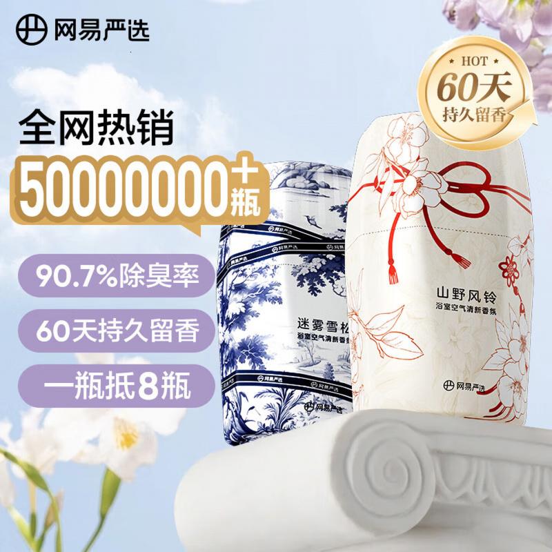 网易严选浴室香薰香氛空气清新剂 室内卫生间厕所除臭 新中式2瓶装高清大图