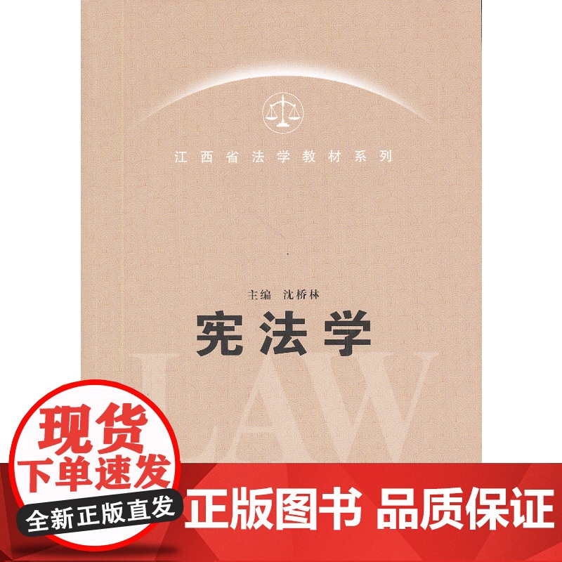 宪法学高清大图