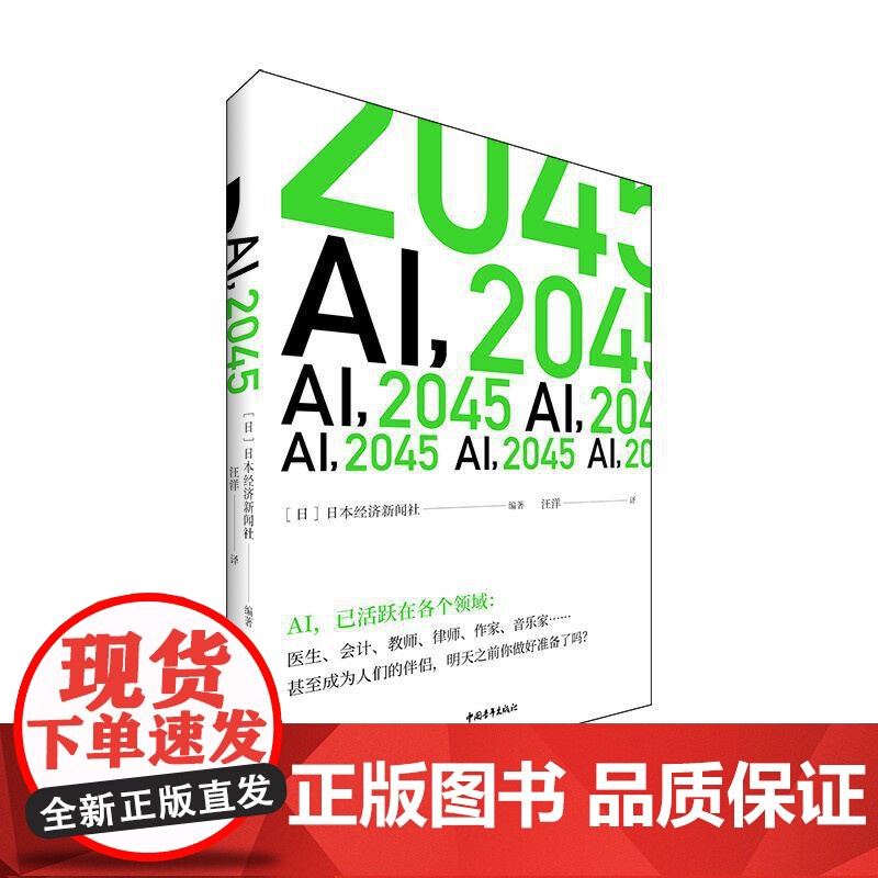 AI,2045高清大图