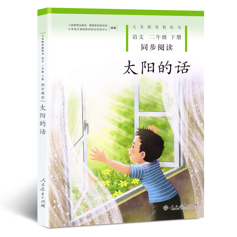 二年级2本❤️糖果雨+太阳的话 [正版]小猫种鱼一年级上册太阳的话同步阅读课外书糖果雨纸风铃雨燕风筝水墨菱塘梦中的旅途二高清大图