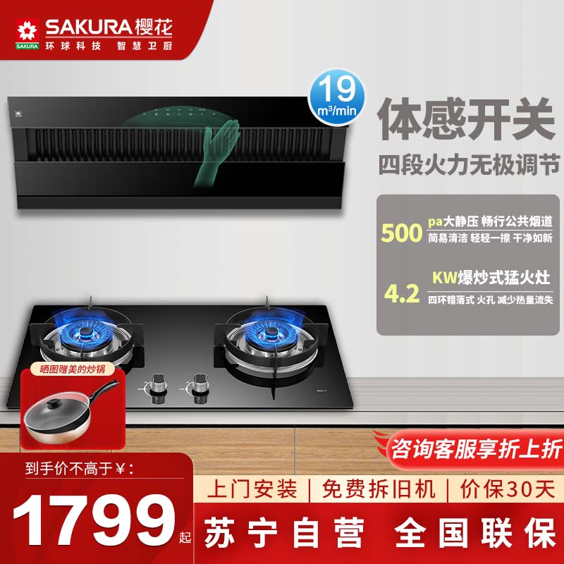 樱花(SAKURA)烟灶套餐侧吸式油烟机灶具 抽油烟机 燃气灶具 厨电烟灶套装自营JA06+BGC1T液化气高清大图