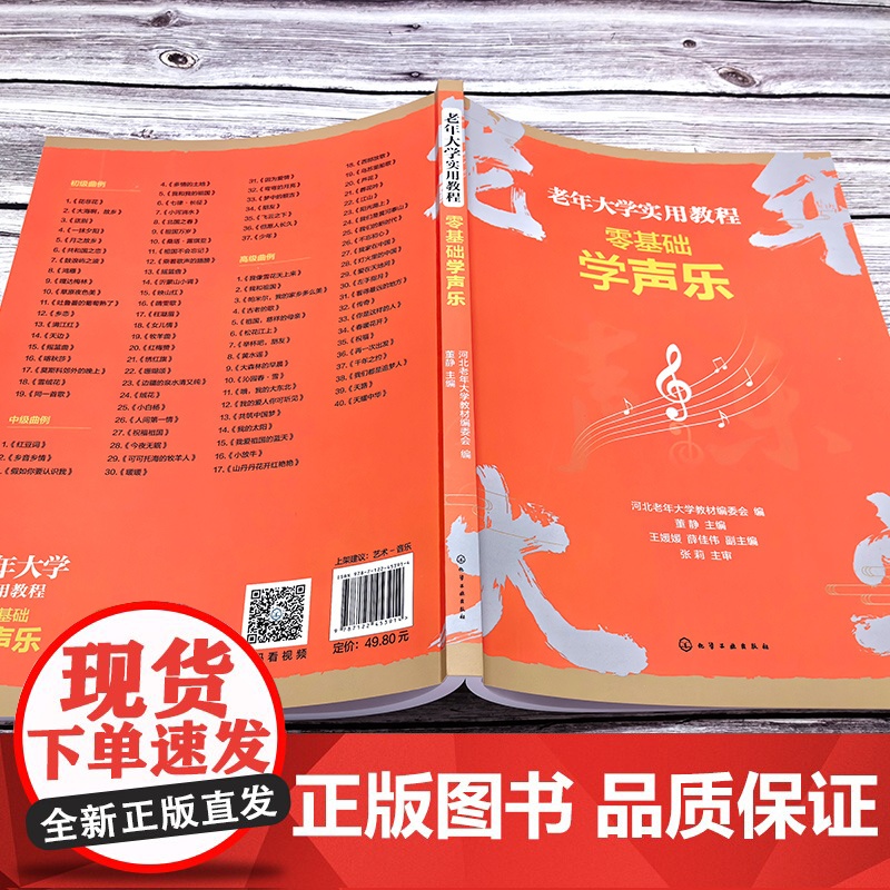 扫码看示范视频 老年大学实用教程 零基础学声乐 零基础声乐基础知识学习教程 声乐老年歌曲演唱零基础入门教程 看视频学声乐高清大图