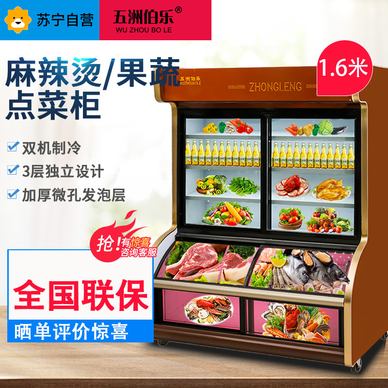 五洲伯乐(WUZHOUBOLE)ST-1600 1.6米铜管点菜柜 商用展示柜冷藏冰柜 蔬菜水果保鲜柜麻辣烫柜 立式冷柜