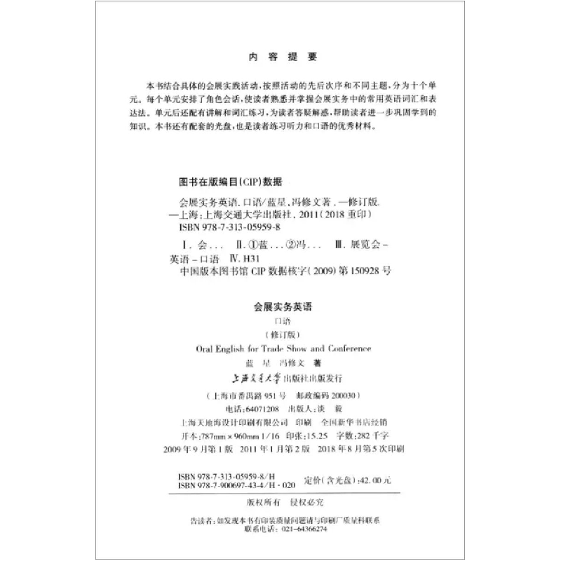 醉染图书会展实务英语口语(修订版)第二版9787313059598高清大图