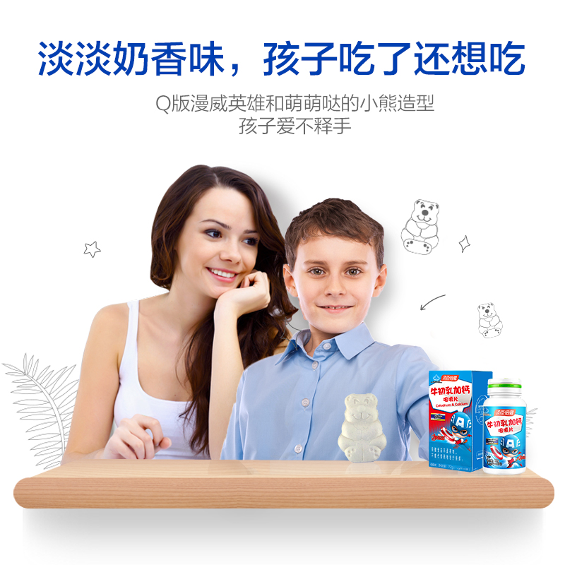 汤臣倍健 牛初乳加钙咀嚼片60片/瓶*2瓶 牛初乳钙片儿童青少年片剂矿物质高清大图