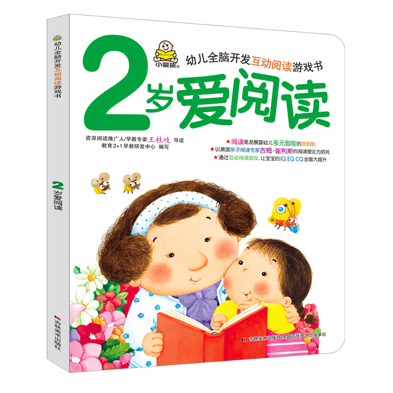 小婴孩黄金期多元智能开发2岁全3册 [正版]全3册小婴孩黄金期多元智能开发 我2岁 2岁爱阅读 2岁全脑开发宝宝启蒙认知
