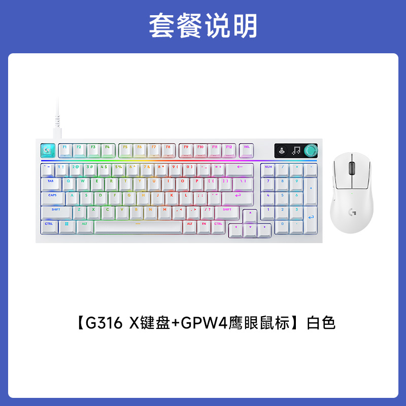 GPW4 鹰眼+G316 X 8K机械游戏键盘 GPW4鹰眼白色+G316X8K机械游戏键盘白色L轴+