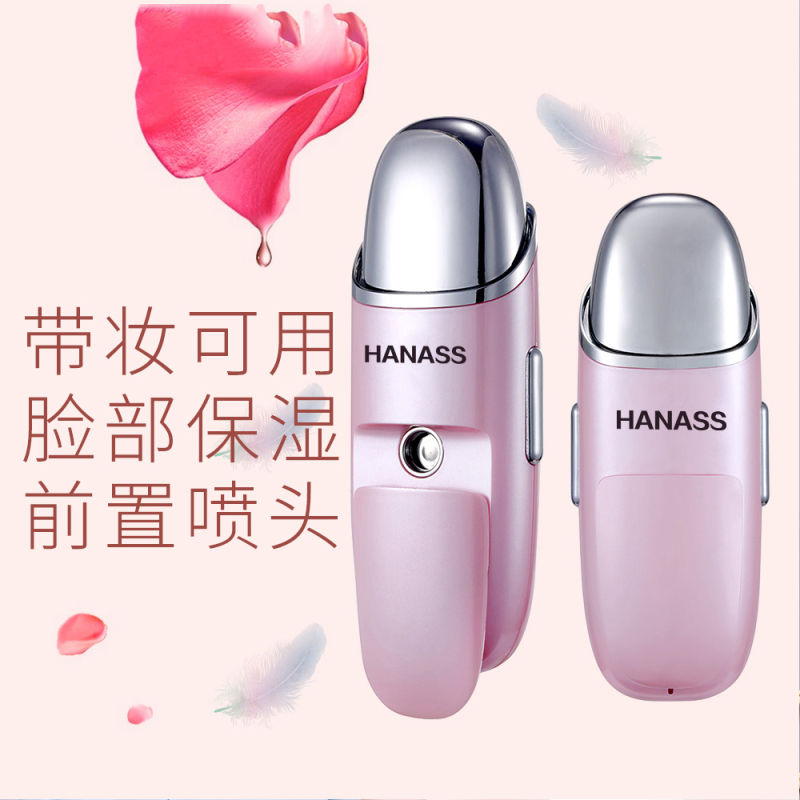海纳斯(HANASS)美容按摩仪BA001-01细腻喷雾 深层补水 深层按摩前置喷雾
