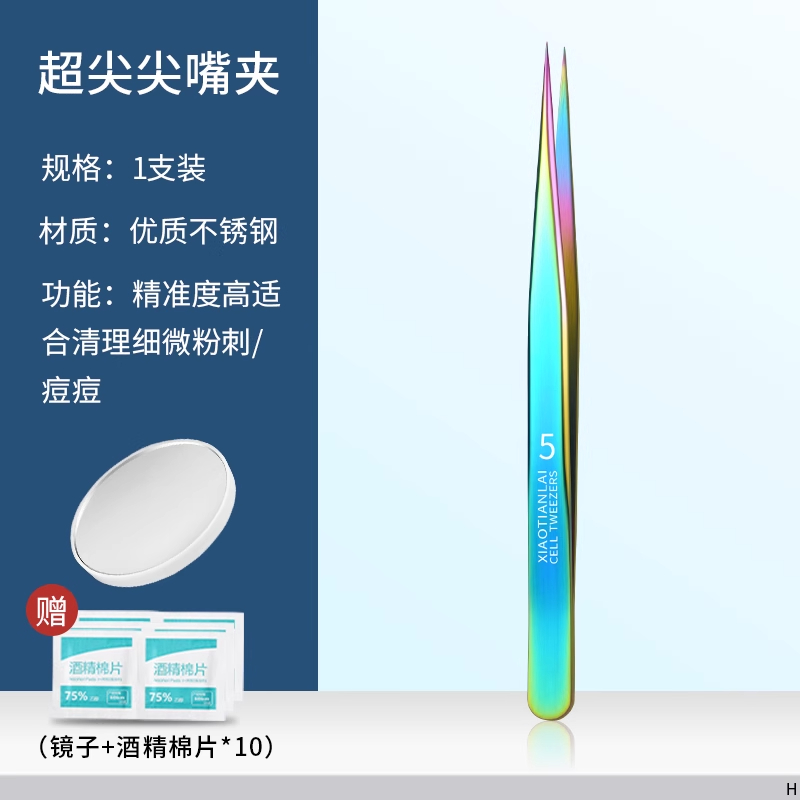 细胞夹粉刺针去黑头超细粉刺针套装闭口粉刺针挤痘痘工具7163 孔雀-尖头细胞夹
