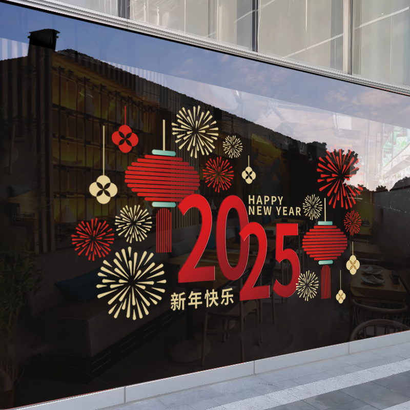 新年墙贴2025蛇年 春节节日氛围布置橱窗贴玻璃门静电贴纸窗花贴画-新年快乐（静电贴）;大号130*80CM/