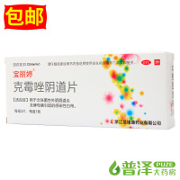3盒】宝丽婷 克霉唑阴片道片2片/盒念珠菌性外阴阴道炎妇科炎症
