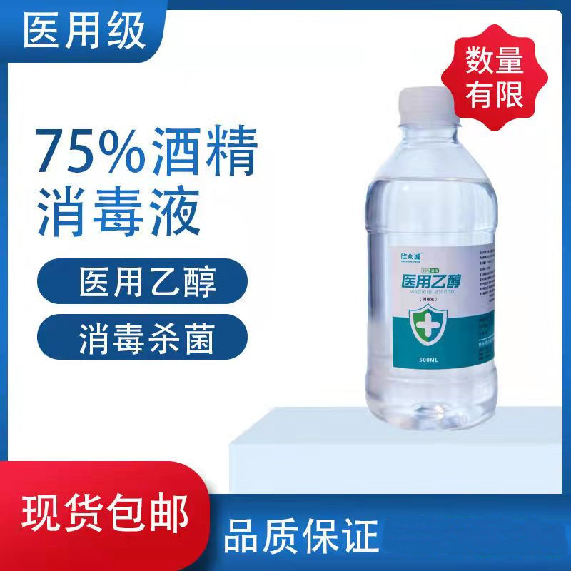 欣众诚75%度酒精消毒液防病毒家用室内衣物皮肤免洗大瓶500ml*5瓶高清大图