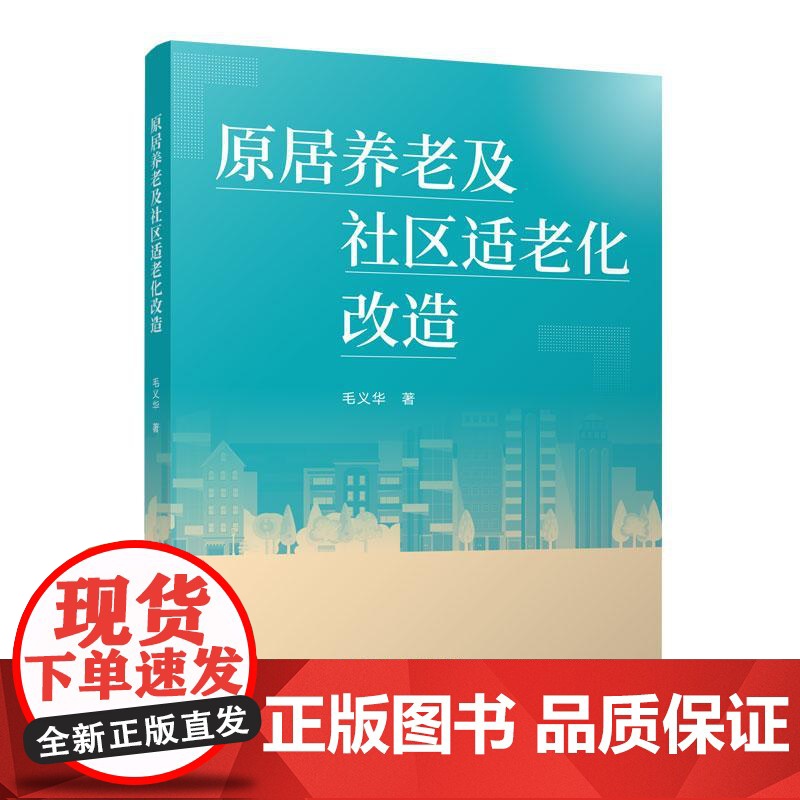 原居养老及社区适老化改造高清大图