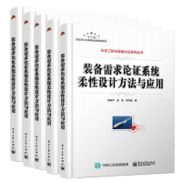 装备需求论证系统柔性设计方法与应用
