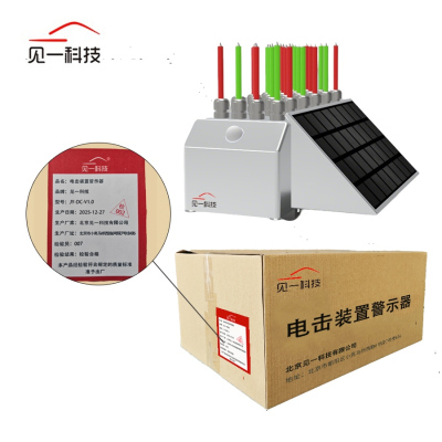 见一科技 电击装置警示器 JY-DC-V1.0 个