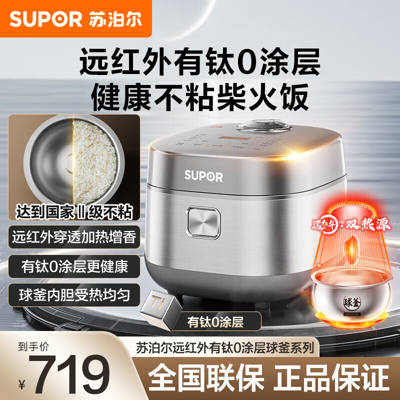 苏泊尔(SUPOR)电饭煲远红外0涂层球釜 4升无涂层不粘电饭煲电饭锅电磁IH加热不锈钢内胆电饭煲家用SF40HC782高清大图