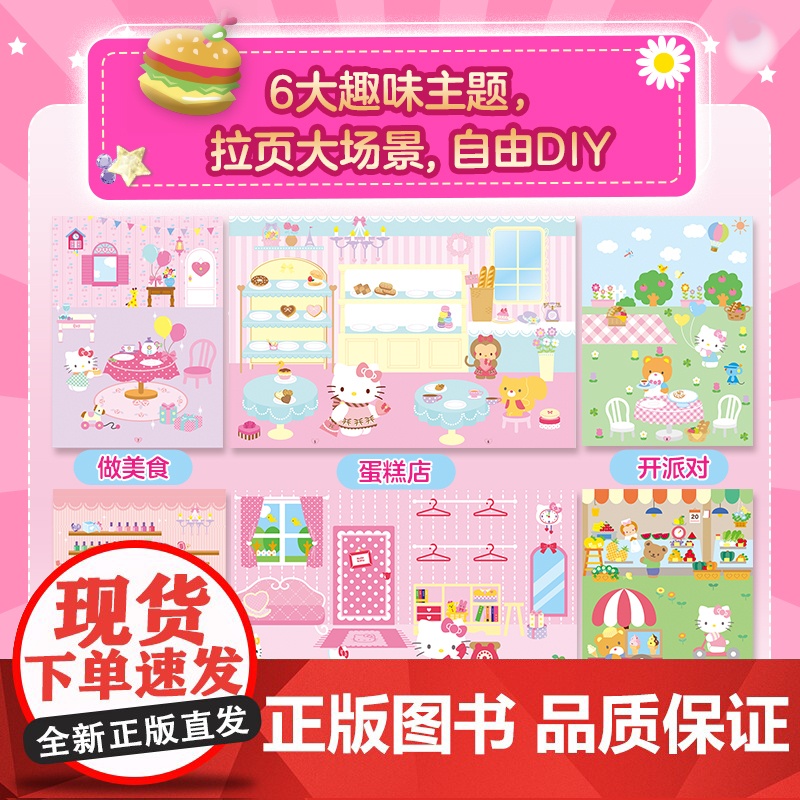 凯蒂猫3D立体缤纷泡泡贴纸书 HelloKitty正版贴纸书经典形象全收藏可爱猫咪贴贴纸女孩儿童益智幼儿园3-6岁装饰小高清大图