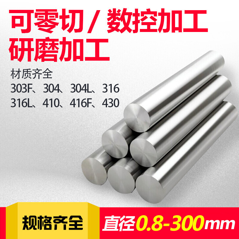 04不锈钢棒 实心棒 不锈钢棒材 直条 圆钢圆棒0.8-00mm 2.5mm(1米*5根)