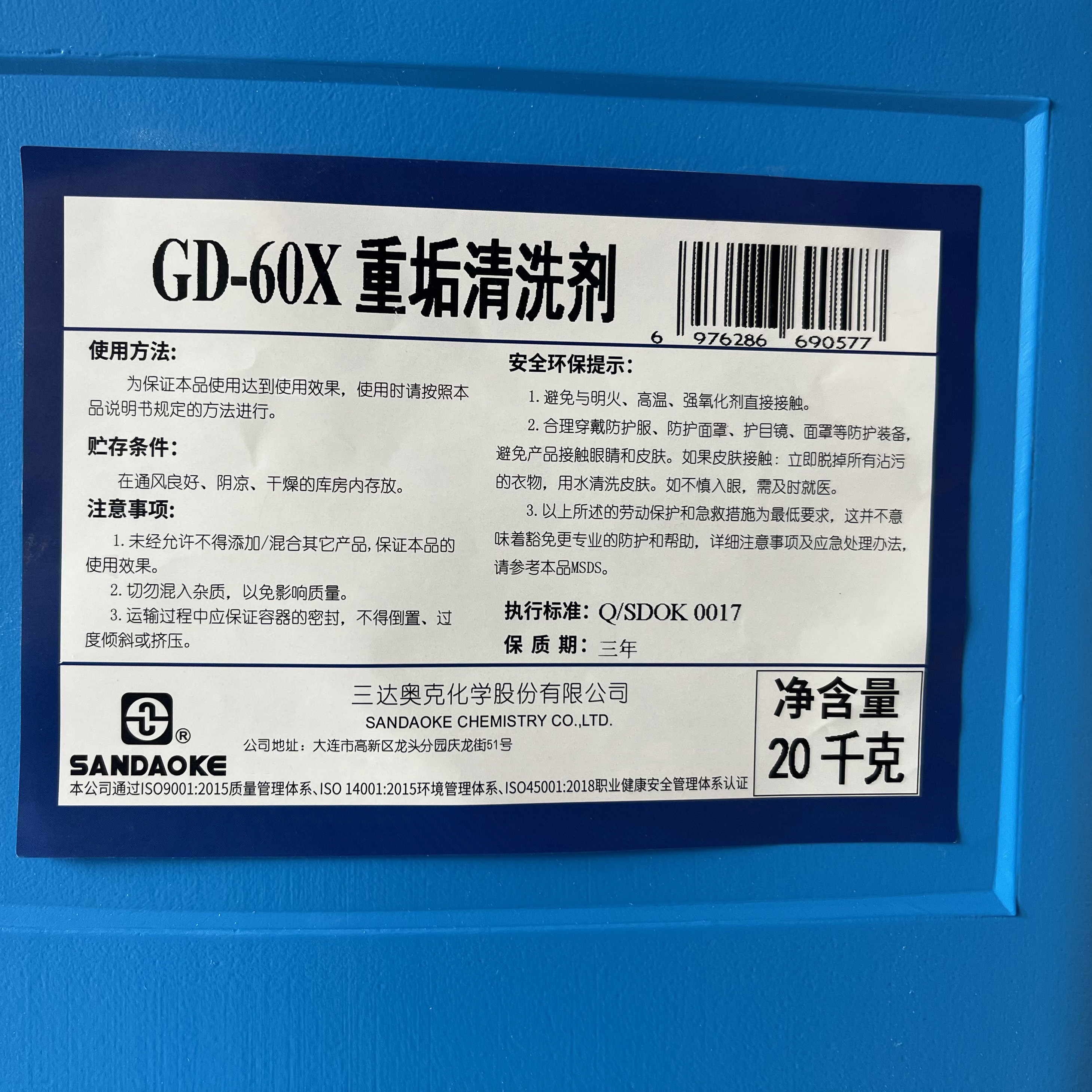 三达奥克 GD-60X 重垢清洗剂 20kg/桶高清大图