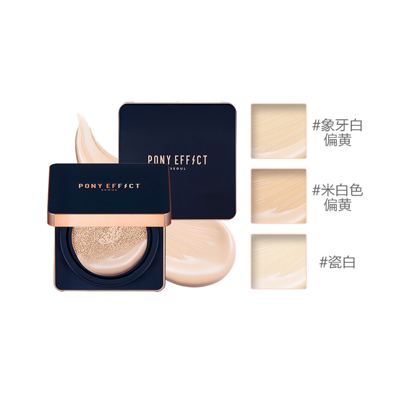 PONY EFFECT光彩气垫粉底液 遮瑕各种肤质通用 30g/盒 #米白色偏黄 韩国原装进口