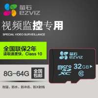 萤石视频监控专用Micro SD存储卡 32G