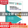 执业药师考试考点速记突破胜经. 药学综合知识与技能
